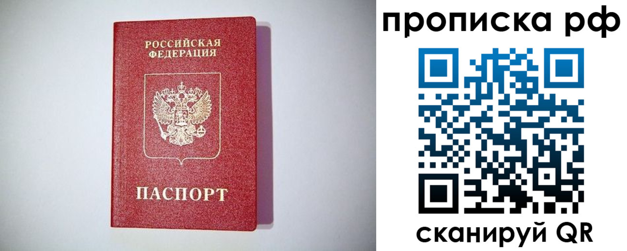 временная прописка в Белой Холунице