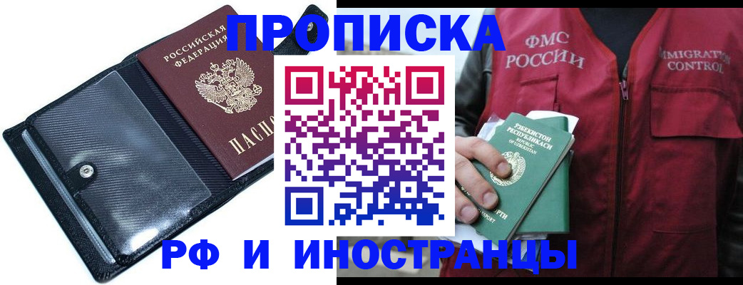прописка штамп в Белой Холунице